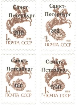 Russia Russland Russie 1992 Definitives City Post of Saint Petersburg Overprints local official issue for International delivery Set of 4 stamps MNH