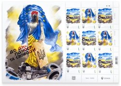 Ukraine 2024 Trident of Independence Coat of Arms Day of Dignity and Freedom limited edition sheetlet / block MNH