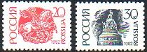 Russia Russland Russie 1992 First definitives 20, 30 kop Silk paper Set of 2 stamps MNH