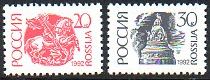Russia Russland Russie 1992 First definitives 20, 30 kop Ordinary paper Set of 2 stamps MNH