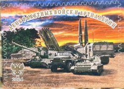 Russian occupation of Ukraine ( DNR ) Donetsk 2024 Day of Missile Troops and Artillery stamp MNH