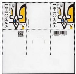 Ukraine 2022 State Coat of Arms Trident RARE Horizontal strip with label and bottom large field MNH