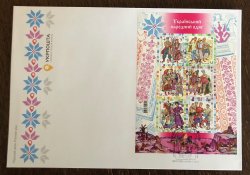 Ukraine 2025 National dresses Kursk Belgorod Kuban Limited edition imperforated block FDC