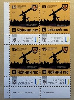 Ukraine 2025 Armed forces Military Brigade "Black Forest" Corner quarter block with issue data MNH