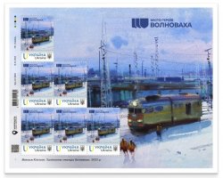 Ukraine 2025 Volnovakha City Hero Railway Center Electric Locomotive Type II Minisheet MNH