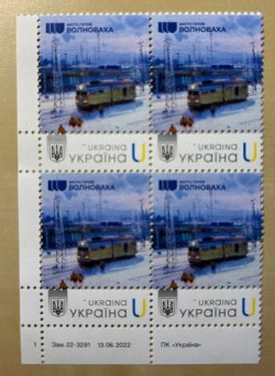 Ukraine 2025 Volnovakha City Hero Railway Center Electric Locomotive Type I Corner quarter 2x2 block with issue data MNH