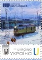 Ukraine 2025 Volnovakha City Hero Railway Center Electric Locomotive Type I Stamp with label MNH