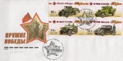 Russia. Weapons of Victory. Automobiles. FDC (strip 4st). First Day cancellation "St. Petersburg 190000"