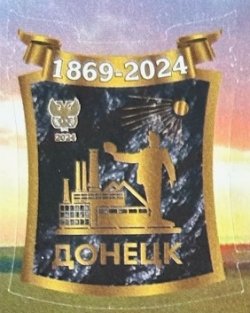 Russian occupation of Ukraine ( DNR ) Donetsk 2024 Donbass capital Coat of Arms stamp MNH