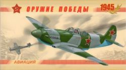 Russia. Weapons of Victory. Aviation. Booklet (4sh/1st)