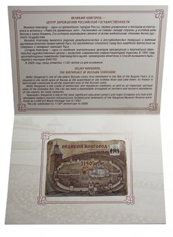 Russia 2018 Novgorod 1150 Special wooden numbered limited edition block in booklet MNH