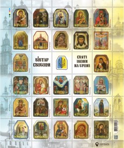 Ukraine 2025 Altar of Freedom Holy icons on armor Set of 27 stamps with labels in sheetlet MNH