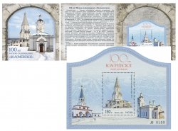 Russia 2023 Kolomenskoe Museum 100 ann Special printing limited edition numbered block in booklet MNH