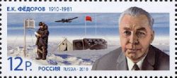 Russia. Academician Yevgeny Fyodorov, polar explorer, geologist, 100 years. Stamp (1)