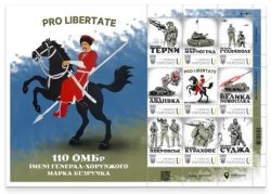 Ukraine 2025 110th separate mechanized brigade Limited edition block / Sheetlet MNH