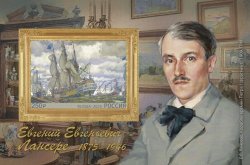 Russia 2025 Eugene Lanceray 150 ann painter and graphic artist Limited edition imperforated block MNH