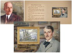 Russia 2025 Eugene Lanceray 150 ann painter and graphic artist Limited edition imperforated block in booklet MNH