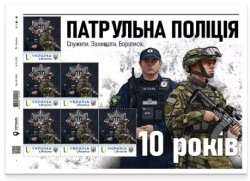 Ukraine 2025 Patrol police 10 ann Limited edition special Sheetlet MNH