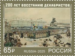 Russia 2025 Decembrist Uprising 200 ann Stamp MNH