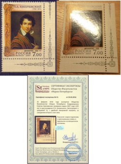 Russia 2007 Artist Kiprensky VERY RARE stamp Double varnished portrait with a shifted second layer of varnish with a certificate of authenticity Perf 12 MNH