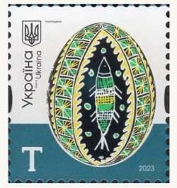 Ukraine 2023 Definitives Easter eggs Pisanki Gutsulschina rare variety mikrotext 2023-II stamp MNH