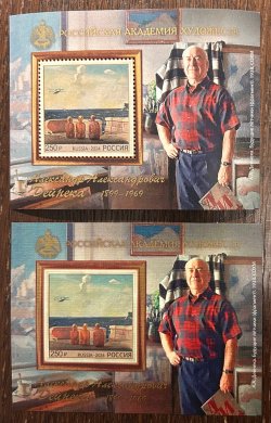 Russia 2024 Deineka painting Future pilots Set of perforation and RARE imperforated block's MNH