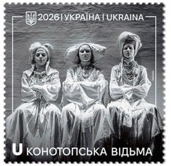 Ukraine 2026 Konotop Witch Theatrical production Perforated stamp MNH