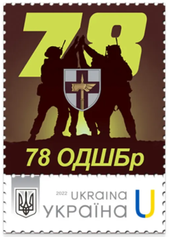 Ukraine 2026 Army 78th separate airborne assault brigade Stamp MNH