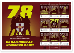 Ukraine 2026 Army 78th separate airborne assault brigade Special limited edition set in block MNH