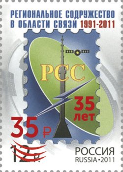 Russia 2026 RSS 35 ann Joint issue Regional Commonwealth in the Field of Communications Limited edition overprinted stamp MNH