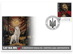Ukraine 2026 I AM COMING TO YOU 3rd Separate Regiment named after Sviatoslav the Bravef Limited edition FDC