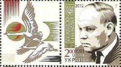 Ukraine. 100 years since the birth of the Ukrainian Soviet writer Mikhail Stelmakh, Stamp + coup