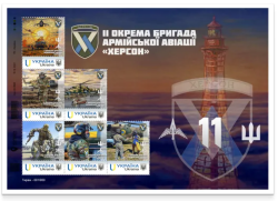 Ukraine 2026 11th Separate Army Aviation Brigade "Kherson" Limited edition Set in block MNH