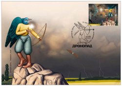 Ukraine 2026 Dronofall FDC