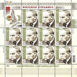 Ukraine. 100 years since the birth of the Ukrainian Soviet writer Mikhail Stelmakh, Sheetlet 11st+coup