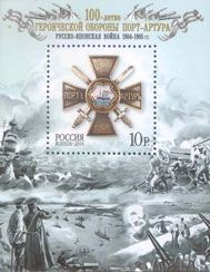 Russia 2004 Port Arthur Russian Japanese War 100 ann Block MNH