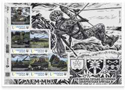 Ukraine 2026 Armed forces 128th Separate Mountain Assault Transcarpathian Brigade Limited edition Set in block MNH