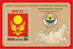 Russia 2020 Colonization of Ingushetia 250 years Overprint on 2016 block MNH