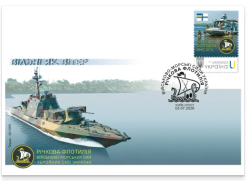 Ukraine 2026 Naval Forces River Flotilla Limited edition FDC *