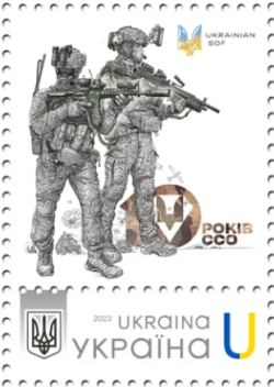 Ukraine 2026 Army Special Operations Forces 10 ann Stamp MNH