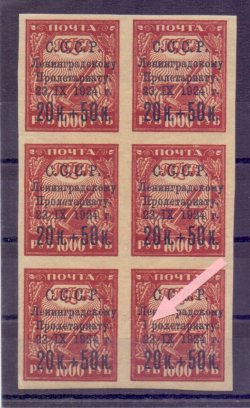 USSR Russia 1924 To the Leningrad Proletariat Affected by the Flood Overprints RARE six-block 2x3 with error Гролетариату instead of Пролетариату MNH