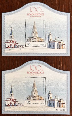 Russia 2023 Kolomenskoe Museum 100 ann Set of regular and special printing limited edition numbered blocks MNH