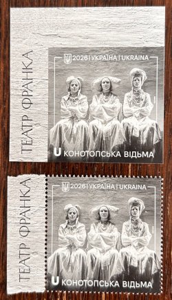 Ukraine 2026 Konotop Witch Theatrical production Set of Perforated and Limited Imperforated stamps MNH