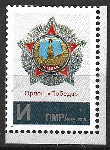 Russian occupation of Moldova PMR Transnistria 2010 WWII Order of Victory 65 ann Stamp MNH