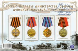 Russian occupation of Ukraine ( DNR Donetsk ) 2017 Republic's military awards Set of 4 stamps in block MNH