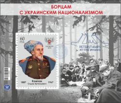 Russian occupation of Ukraine ( DNR Donetsk ) 2019 WWII Kovpak partisans Block MNH