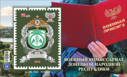 Russian occupation of Ukraine ( DNR Donetsk ) 2019 Military Commissariat Block MNH