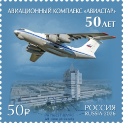 Russia 2026 Aviastar Ilyushin Aviation Complex 50 ann Airplane Stamp MNH