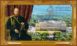 Russia 2020 St Petersburg Russian museum 125 ann Imperior Alexandr III Block MNH