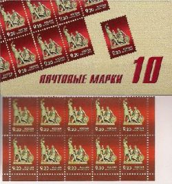 Russia. Definitive. 400 anniversary of the reunification of the Russian state. Monument to Minin and Pozharsky in Moscow. Booklet 10st